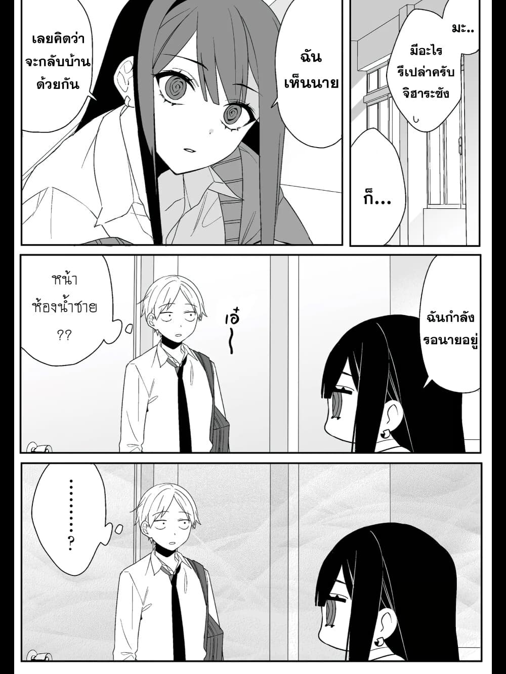 Jirai nandesu ka? Chihara-san page 4