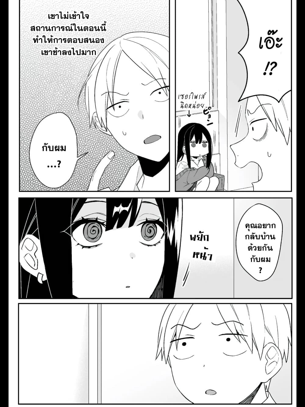 Jirai nandesu ka? Chihara-san page 5