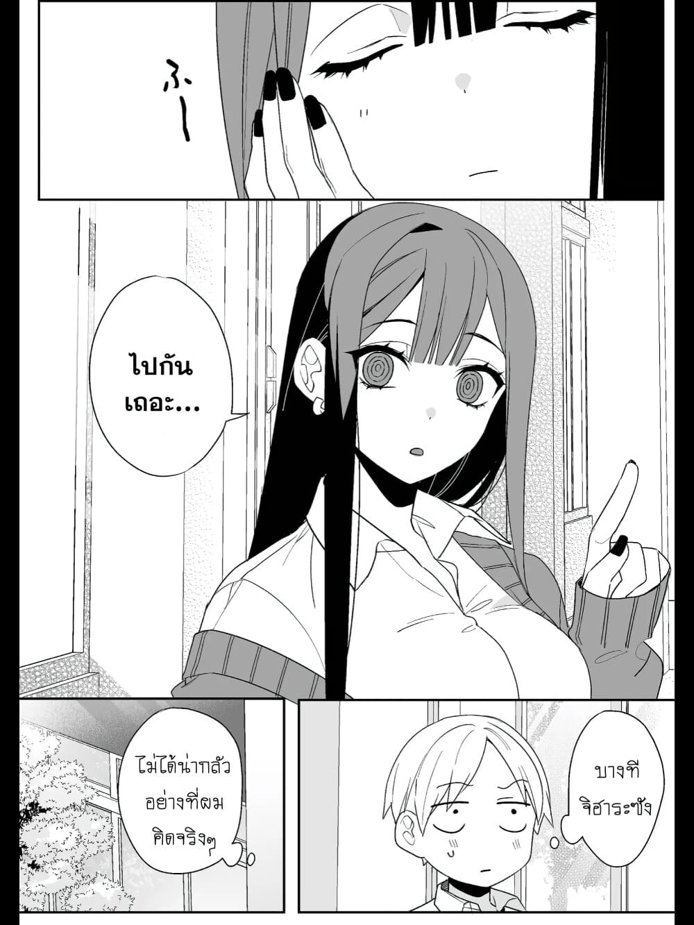 Jirai nandesu ka? Chihara-san page 9