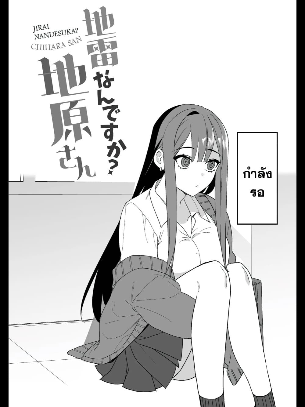 Jirai nandesu ka? Chihara-san page 10