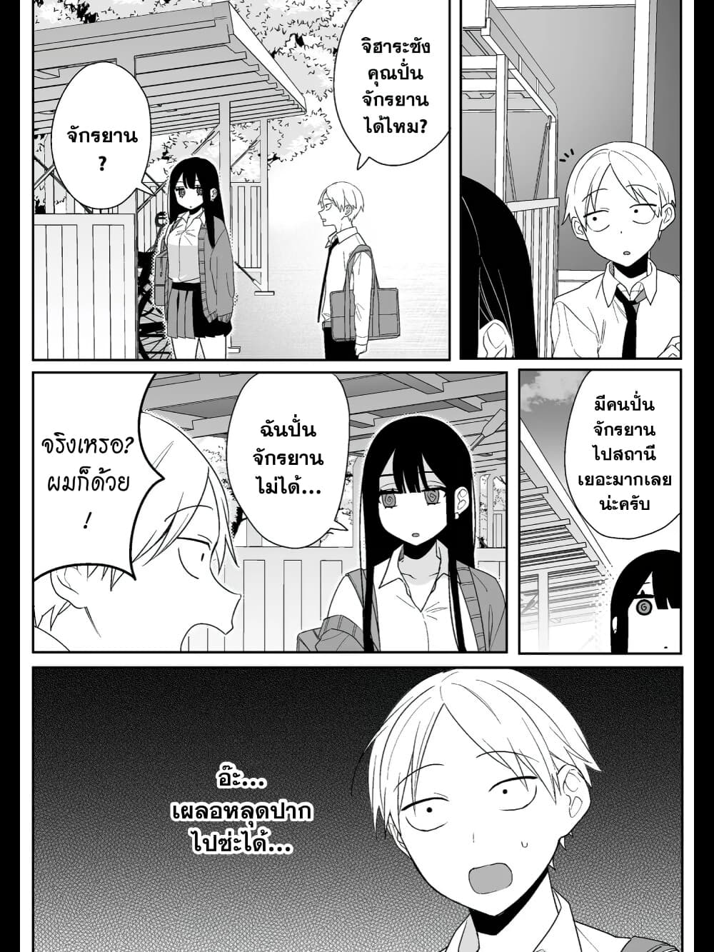 Jirai nandesu ka? Chihara-san page 11