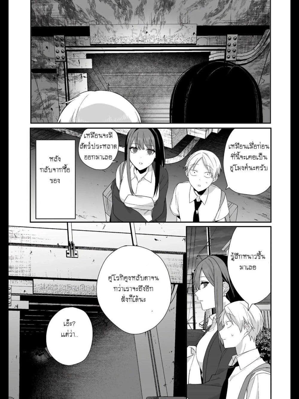 Jirai nandesu ka? Chihara-san page 1