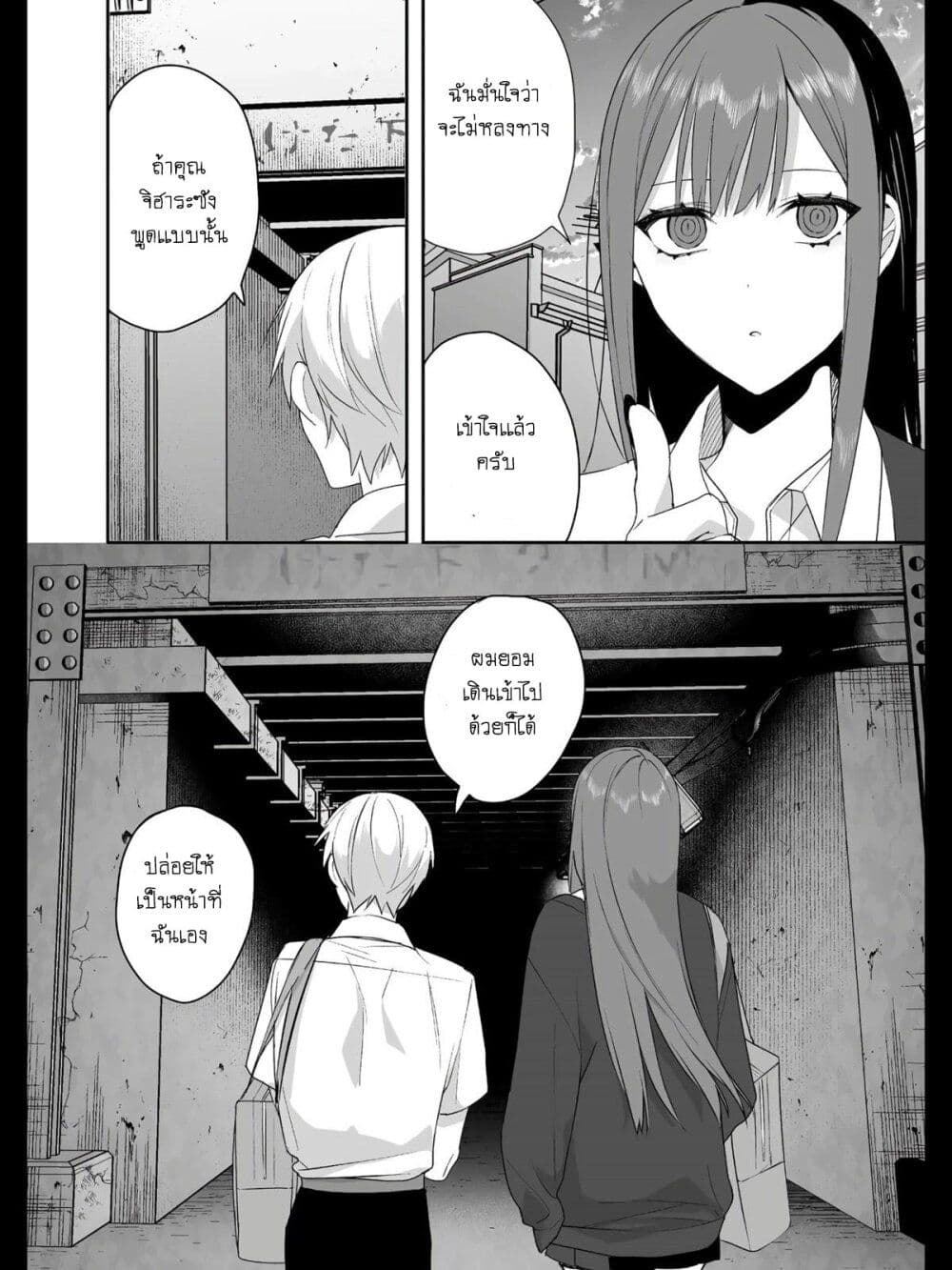 Jirai nandesu ka? Chihara-san page 2
