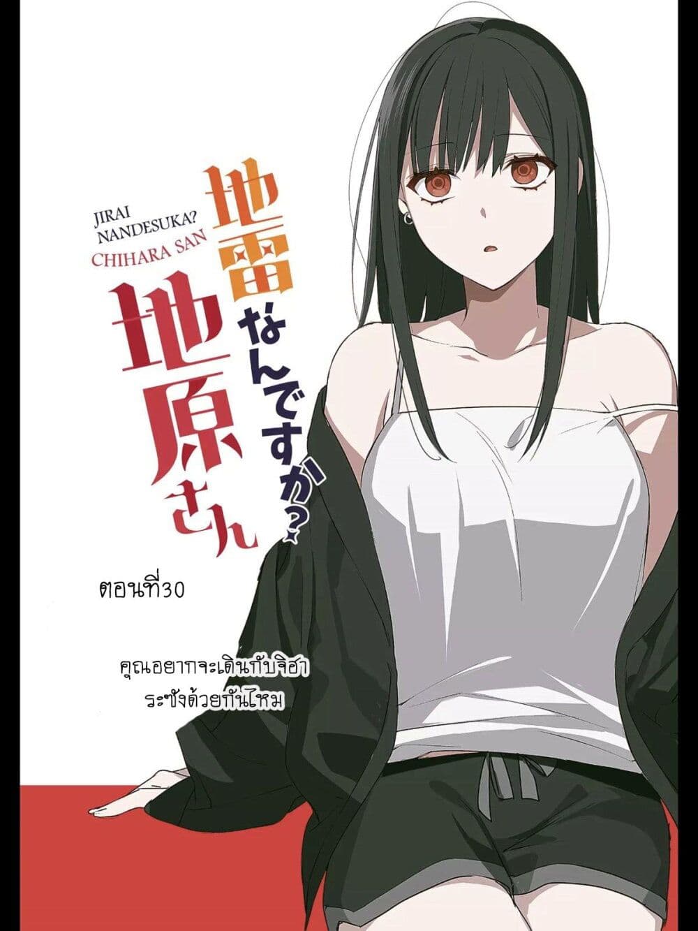 Jirai nandesu ka? Chihara-san page 3