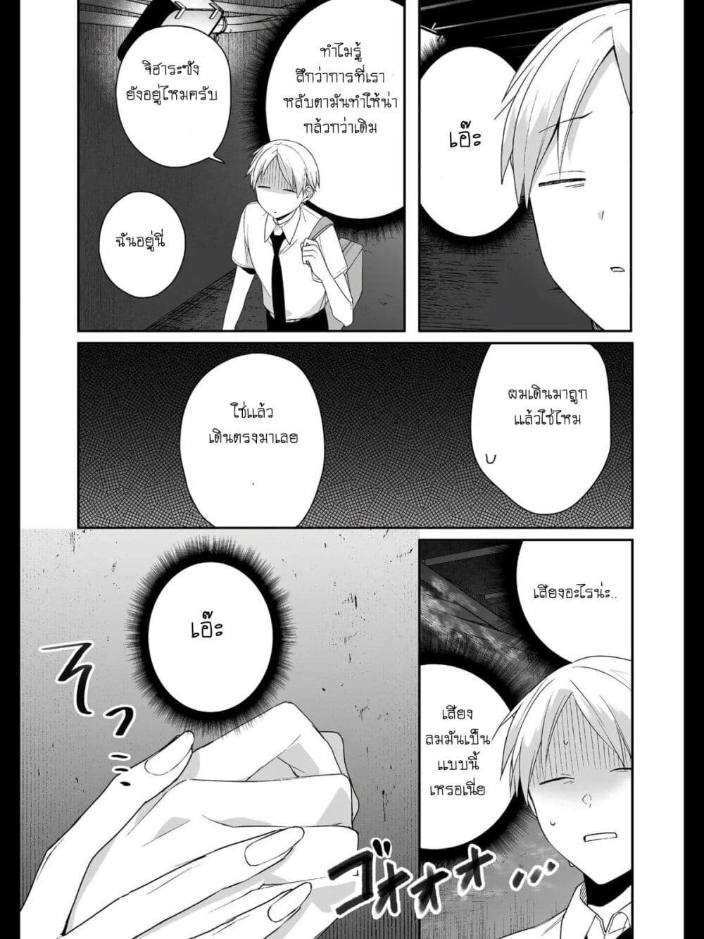 Jirai nandesu ka? Chihara-san page 4