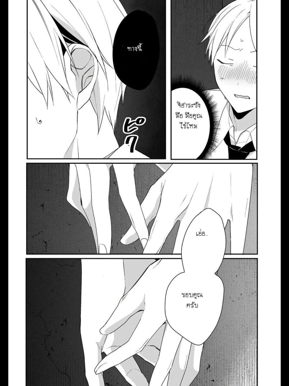 Jirai nandesu ka? Chihara-san page 5