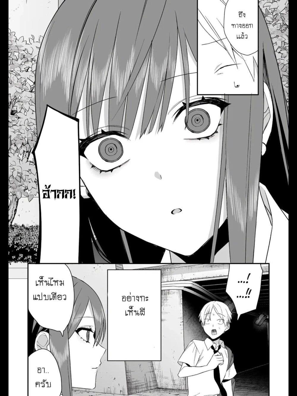 Jirai nandesu ka? Chihara-san page 6