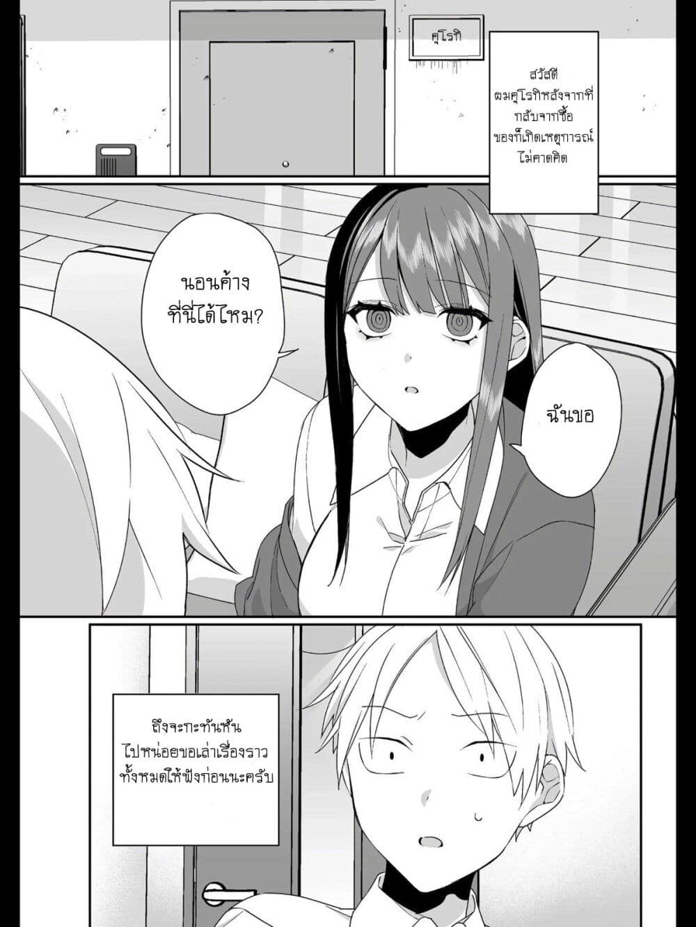 Jirai nandesu ka? Chihara-san page 1