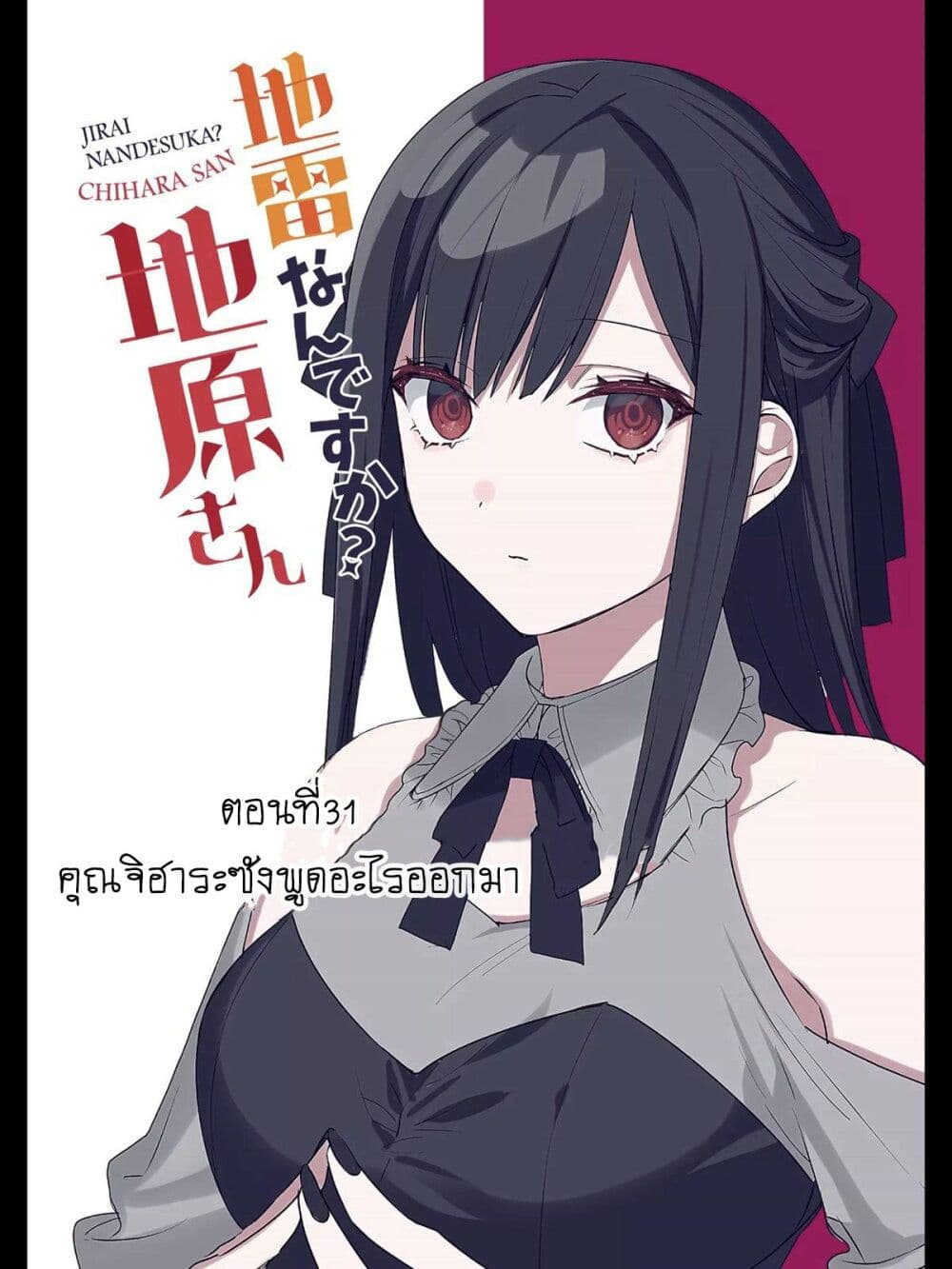 Jirai nandesu ka? Chihara-san page 2