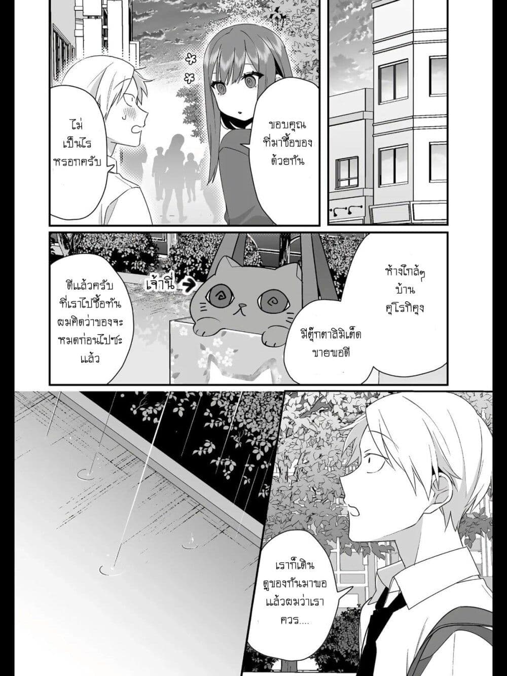 Jirai nandesu ka? Chihara-san page 3