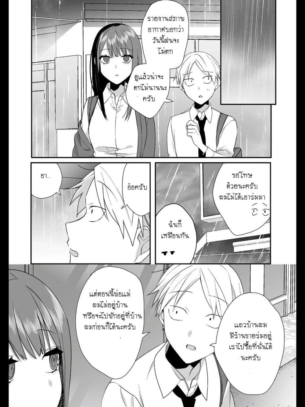 Jirai nandesu ka? Chihara-san page 4