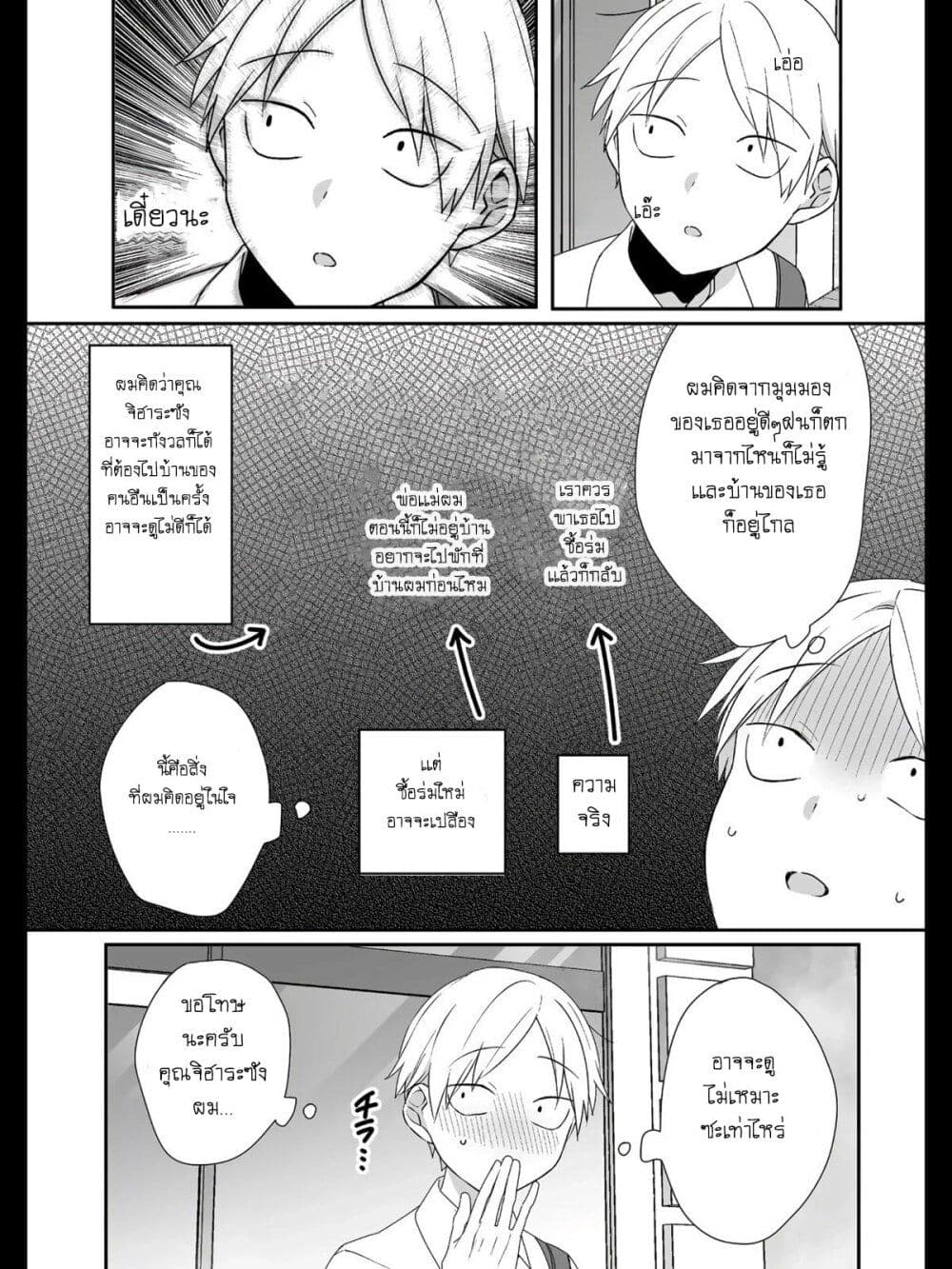 Jirai nandesu ka? Chihara-san page 5