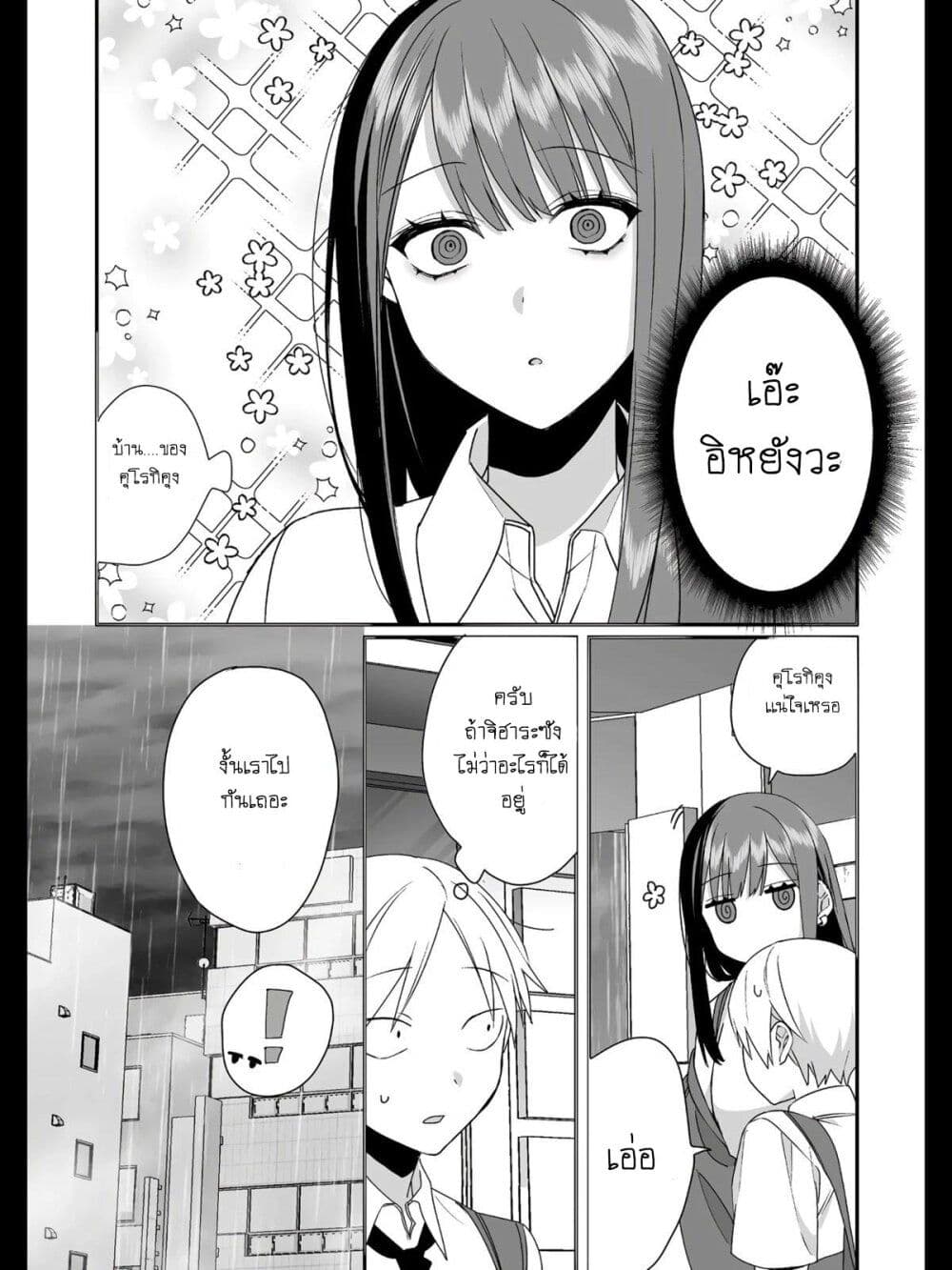 Jirai nandesu ka? Chihara-san page 6