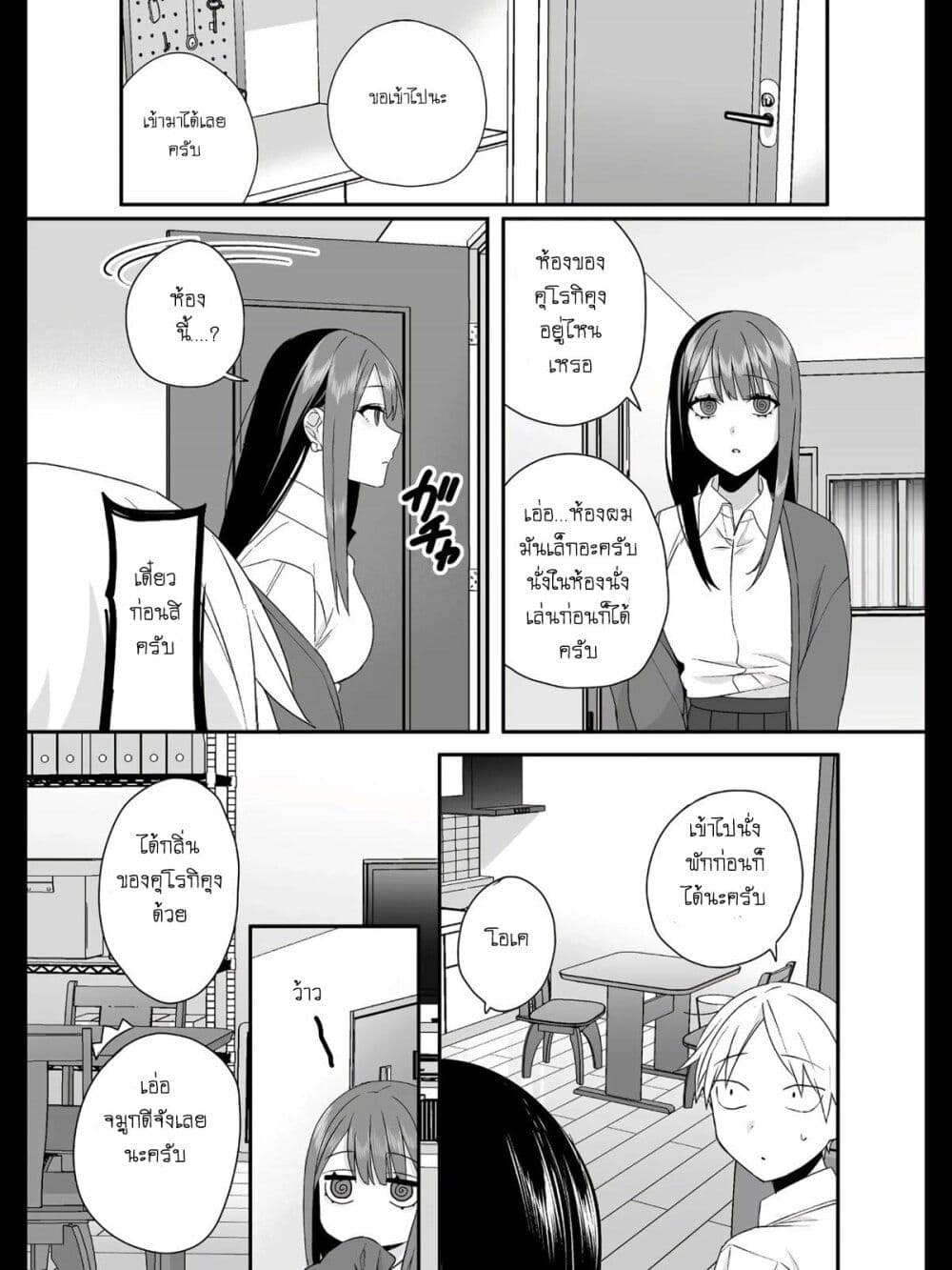 Jirai nandesu ka? Chihara-san page 7