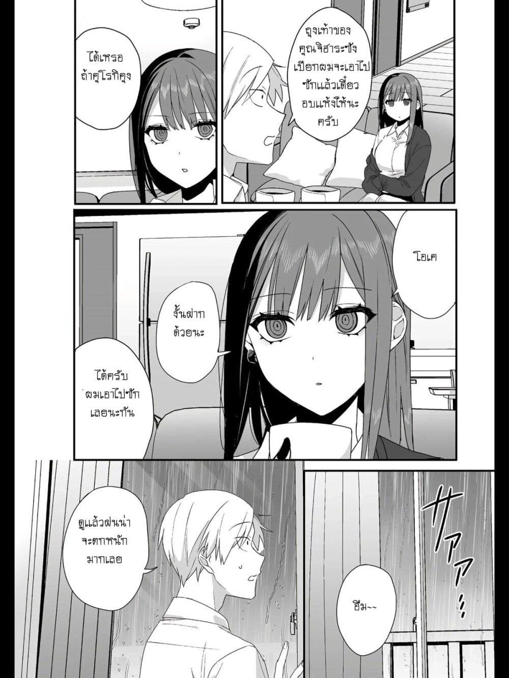 Jirai nandesu ka? Chihara-san page 8
