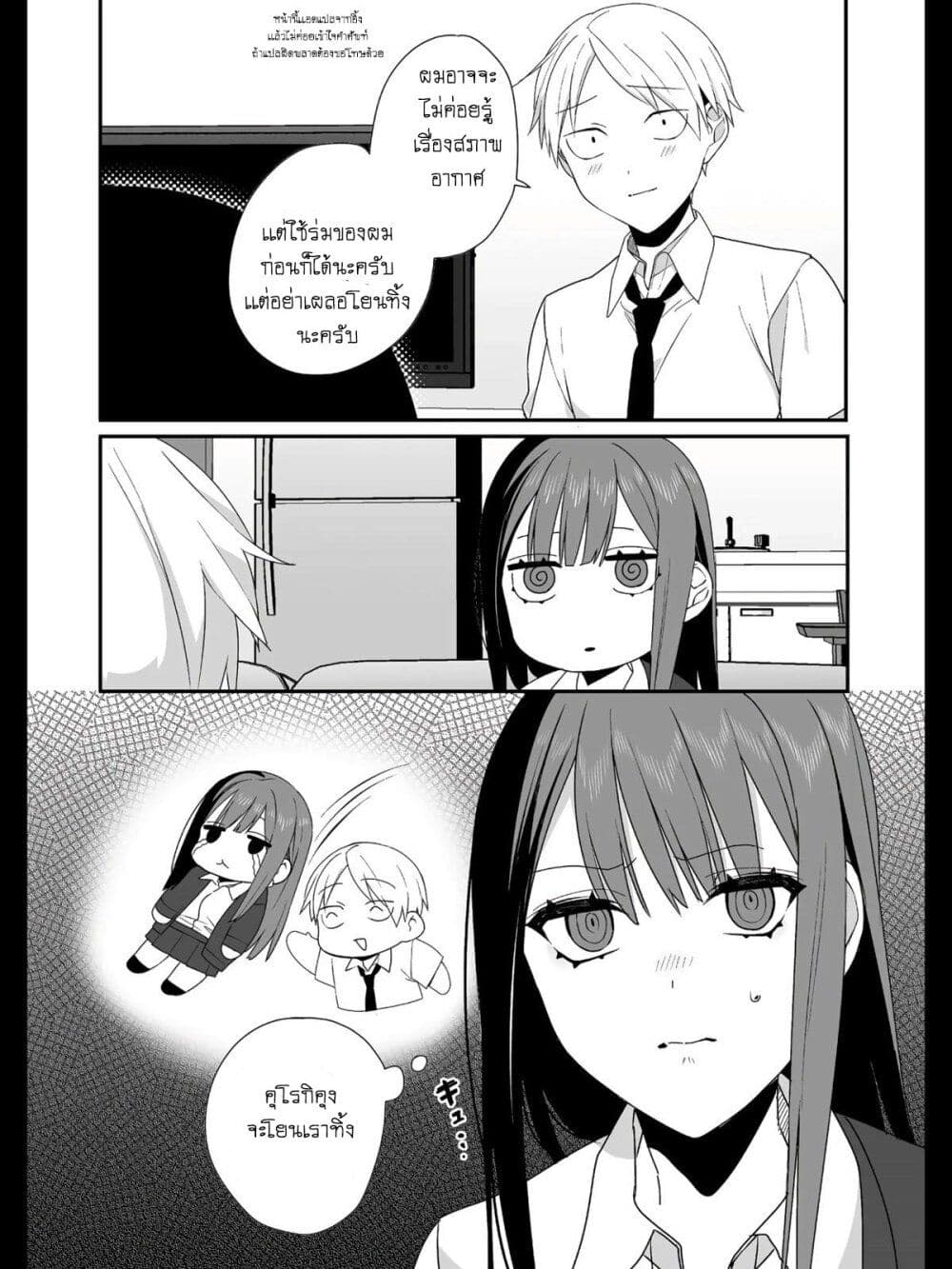 Jirai nandesu ka? Chihara-san page 10