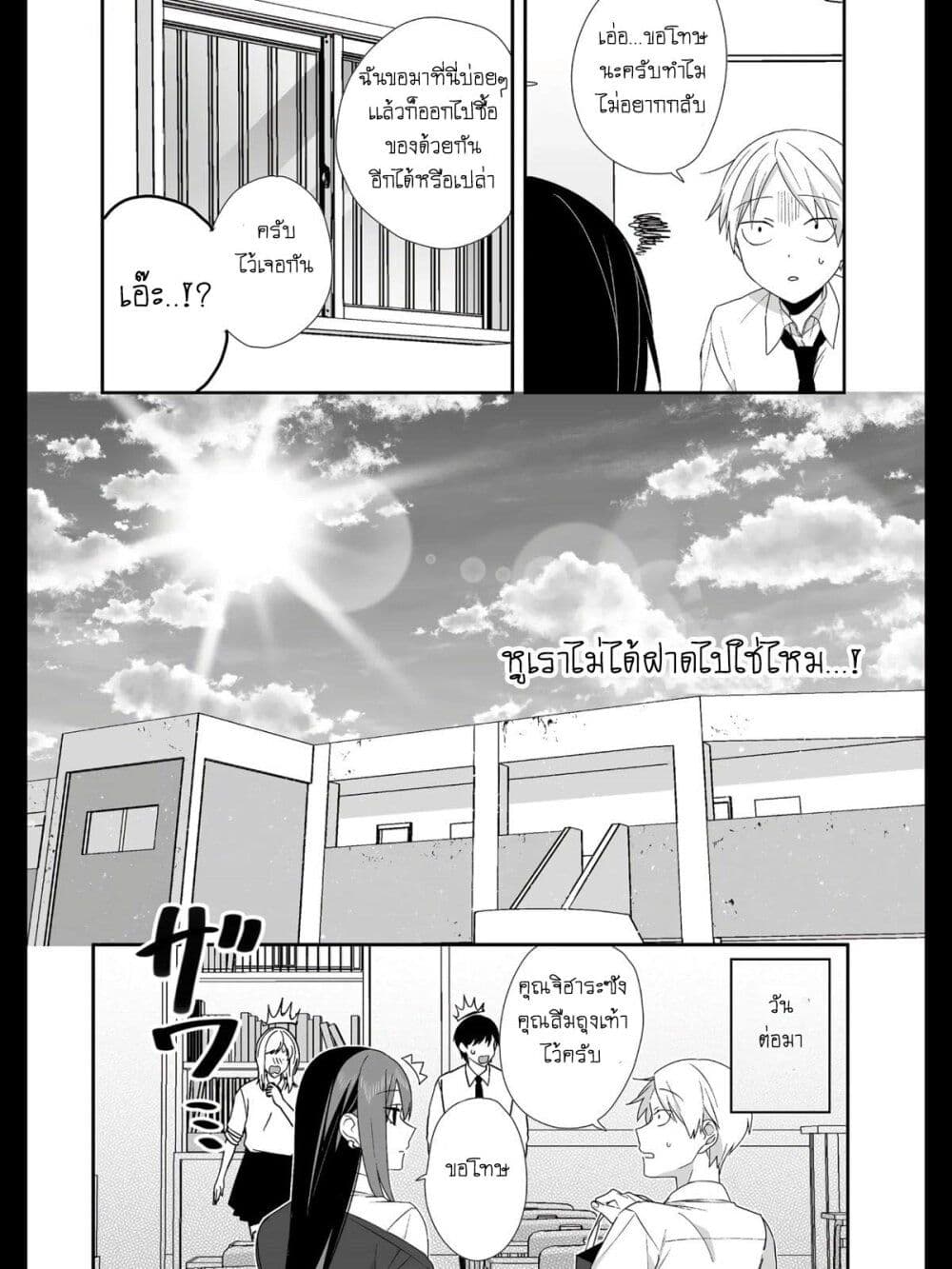 Jirai nandesu ka? Chihara-san page 12