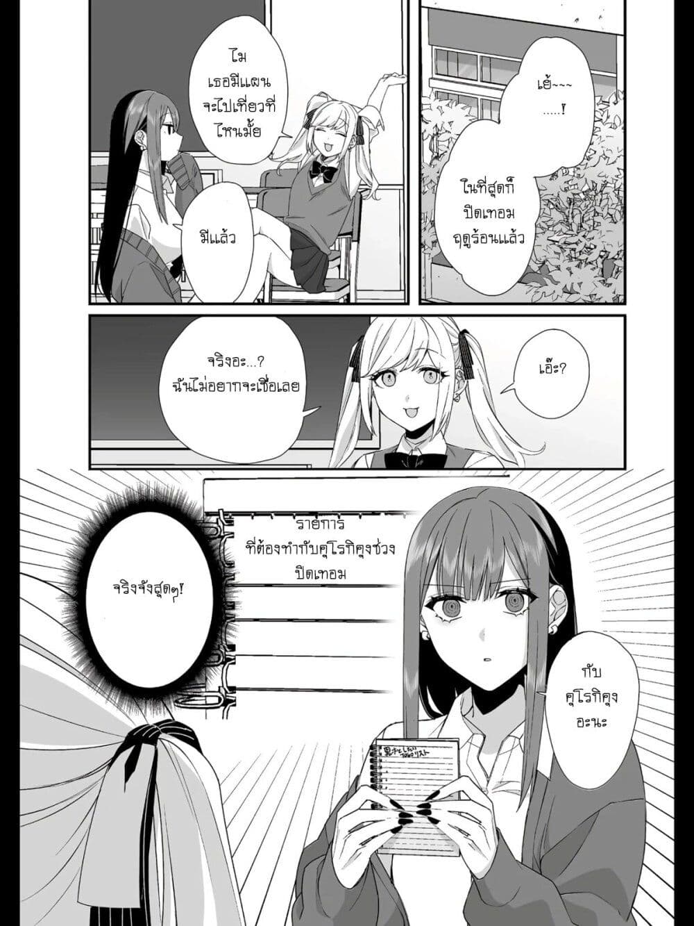 Jirai nandesu ka? Chihara-san page 1