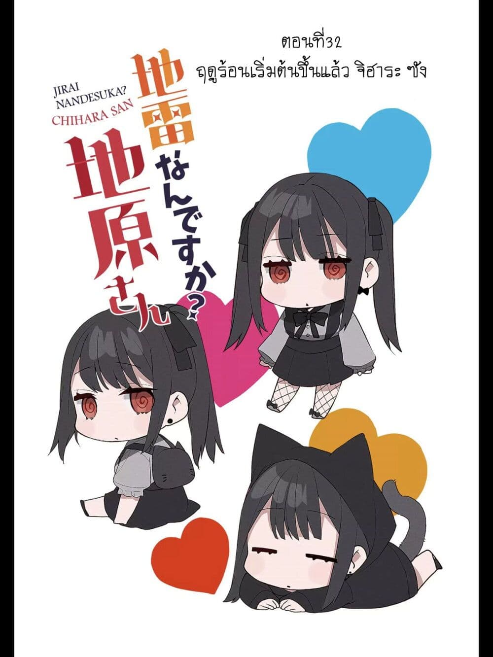 Jirai nandesu ka? Chihara-san page 2