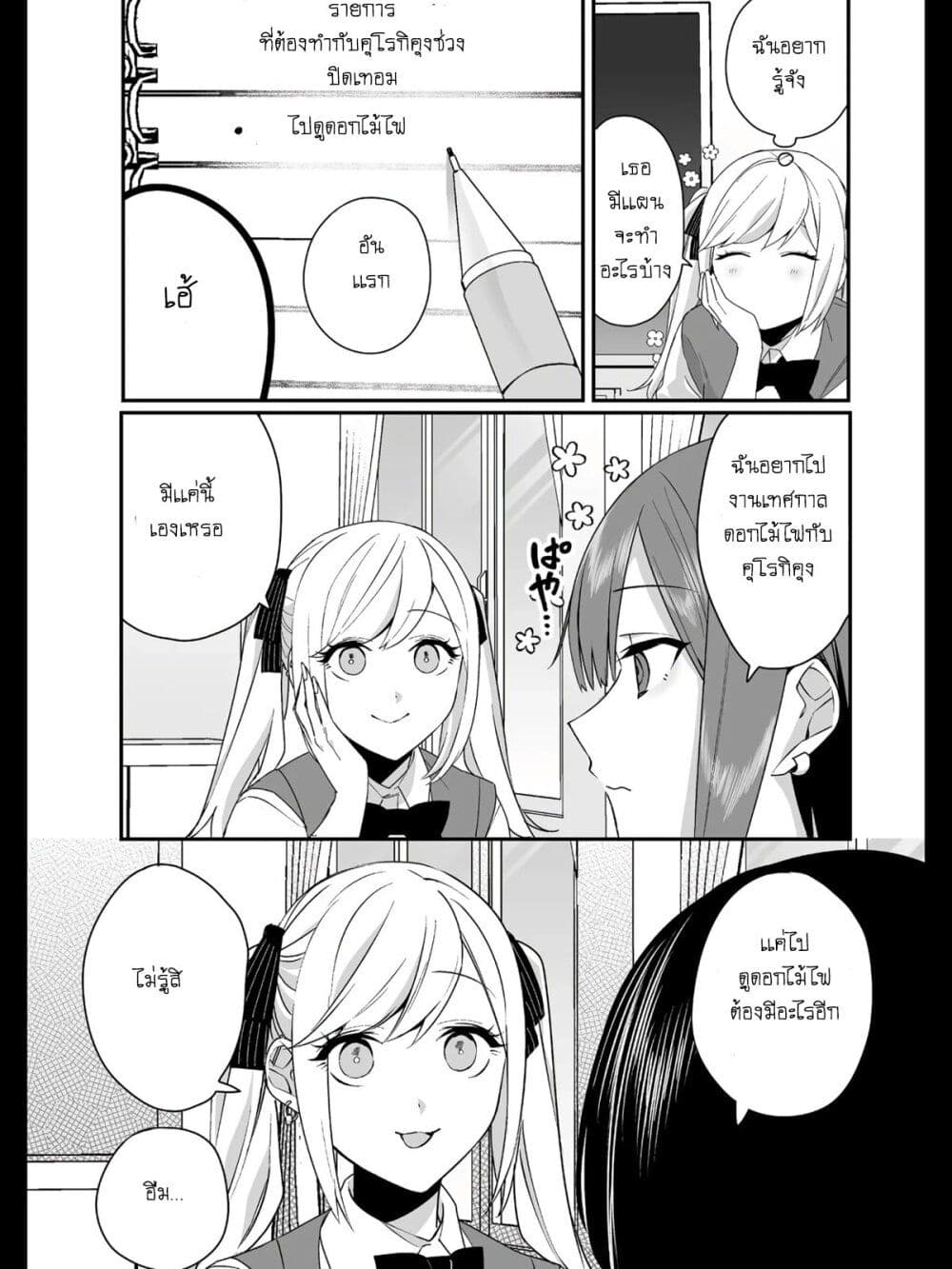 Jirai nandesu ka? Chihara-san page 3
