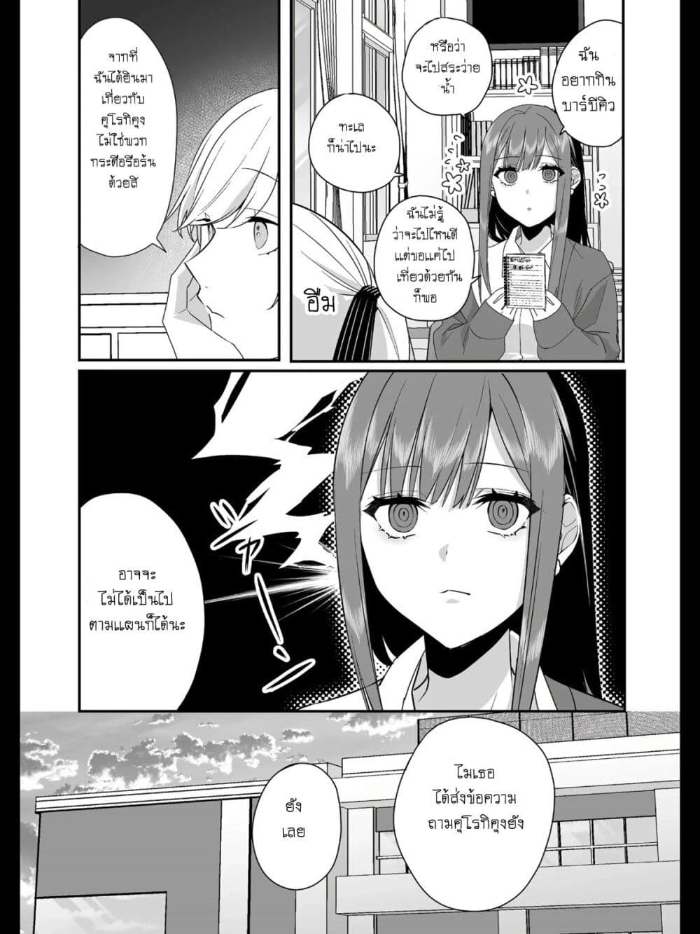 Jirai nandesu ka? Chihara-san page 4