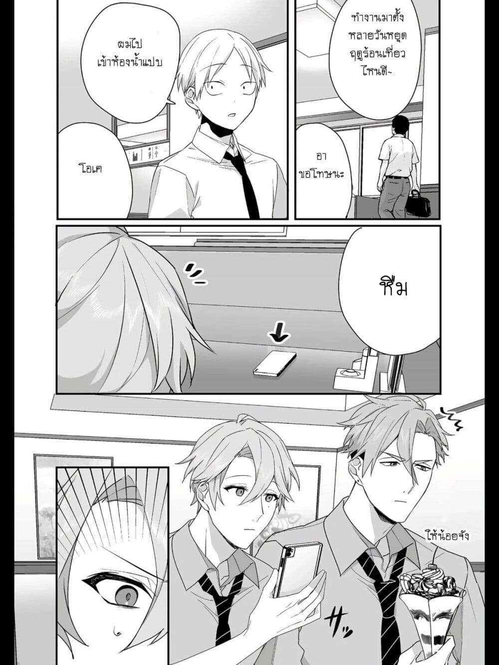 Jirai nandesu ka? Chihara-san page 6