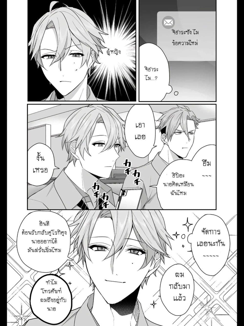 Jirai nandesu ka? Chihara-san page 7