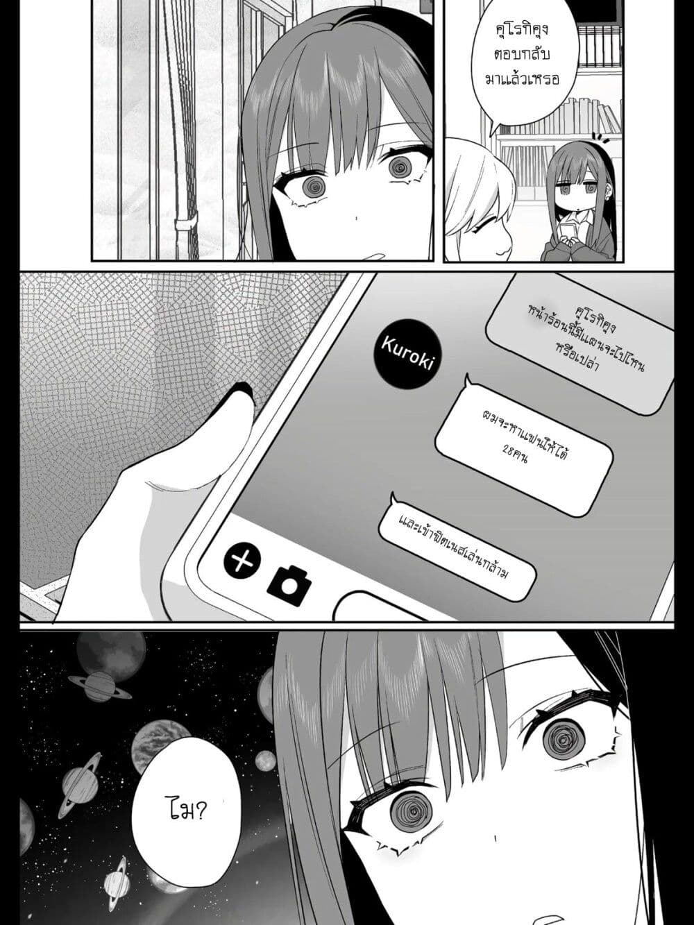 Jirai nandesu ka? Chihara-san page 8