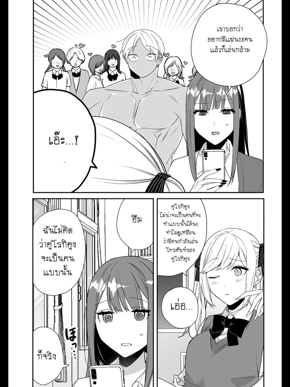 Jirai nandesu ka? Chihara-san page 9