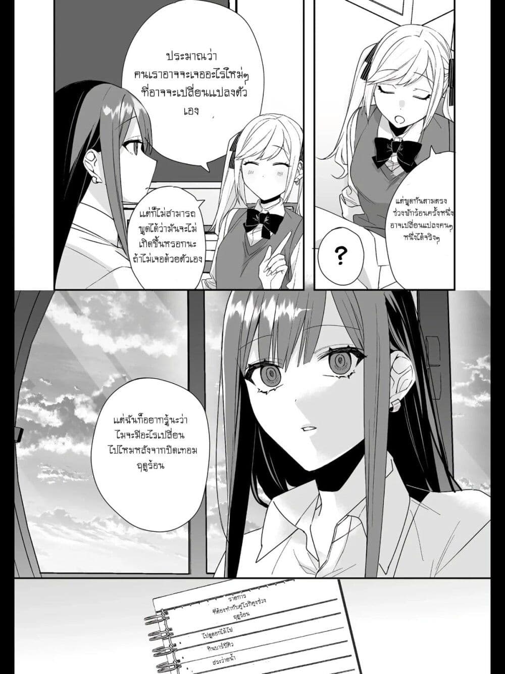 Jirai nandesu ka? Chihara-san page 10