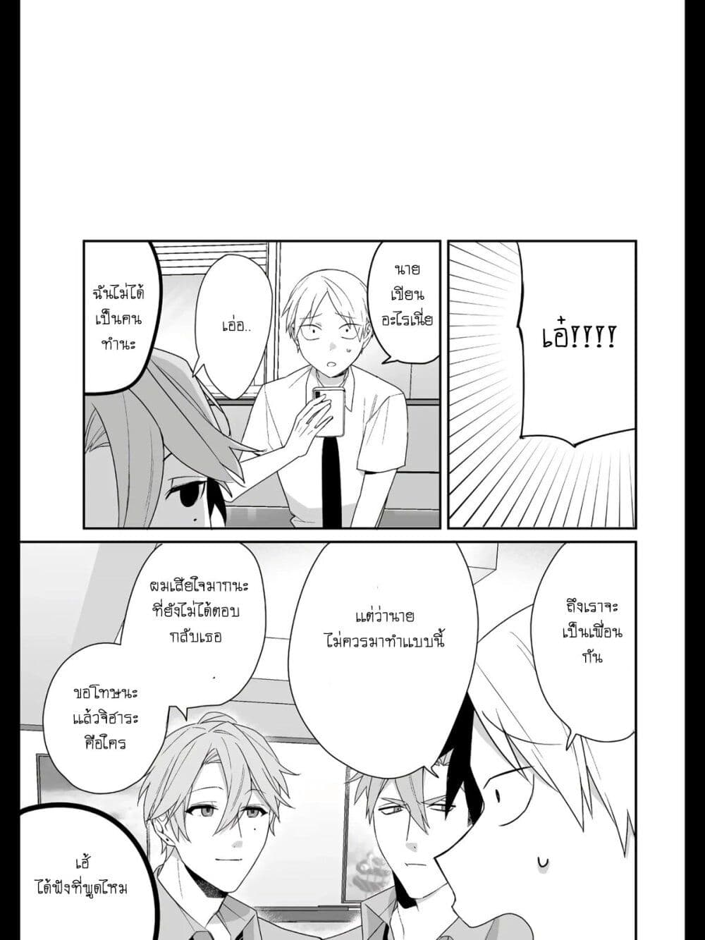 Jirai nandesu ka? Chihara-san page 11