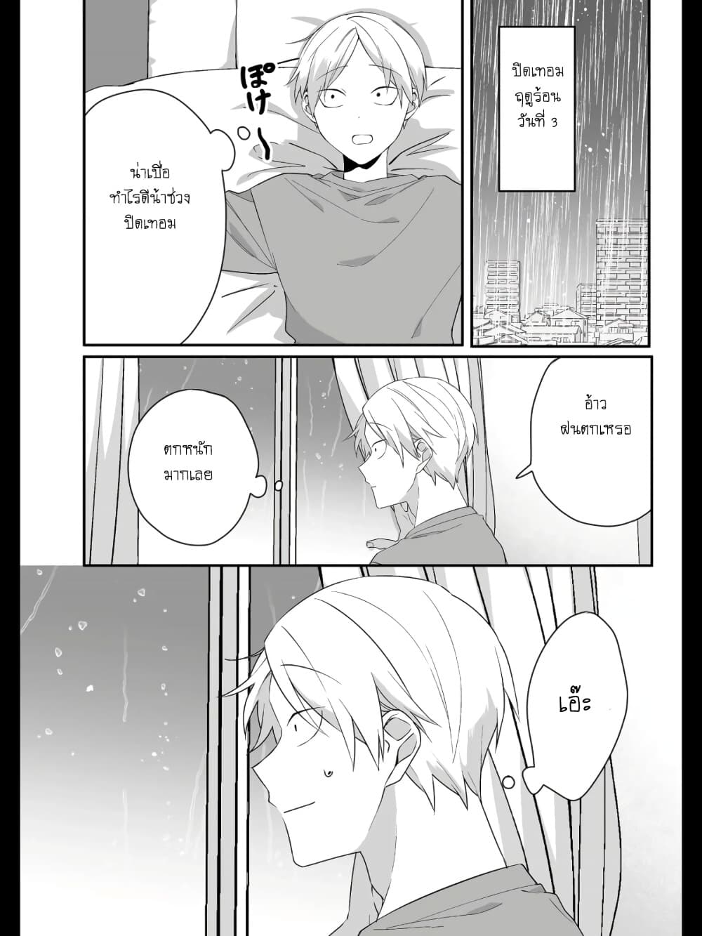 Jirai nandesu ka? Chihara-san page 1