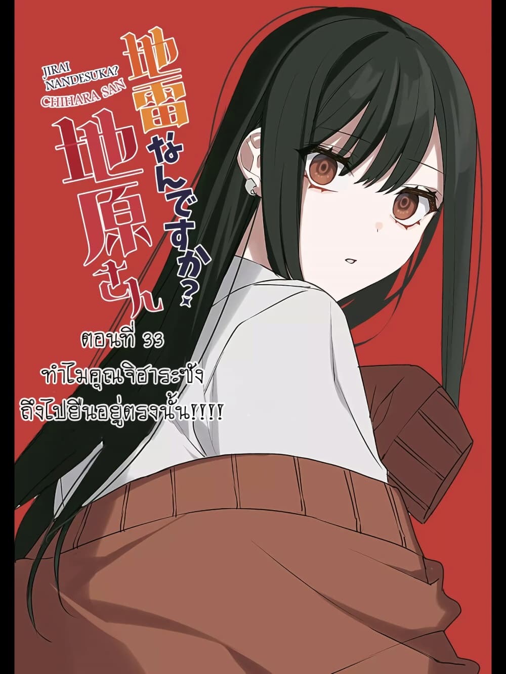 Jirai nandesu ka? Chihara-san page 3