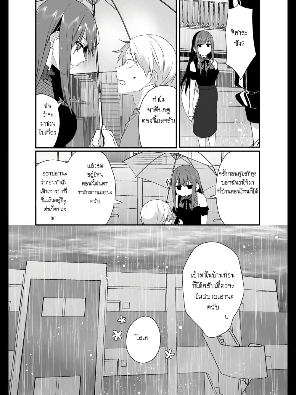 Jirai nandesu ka? Chihara-san page 4