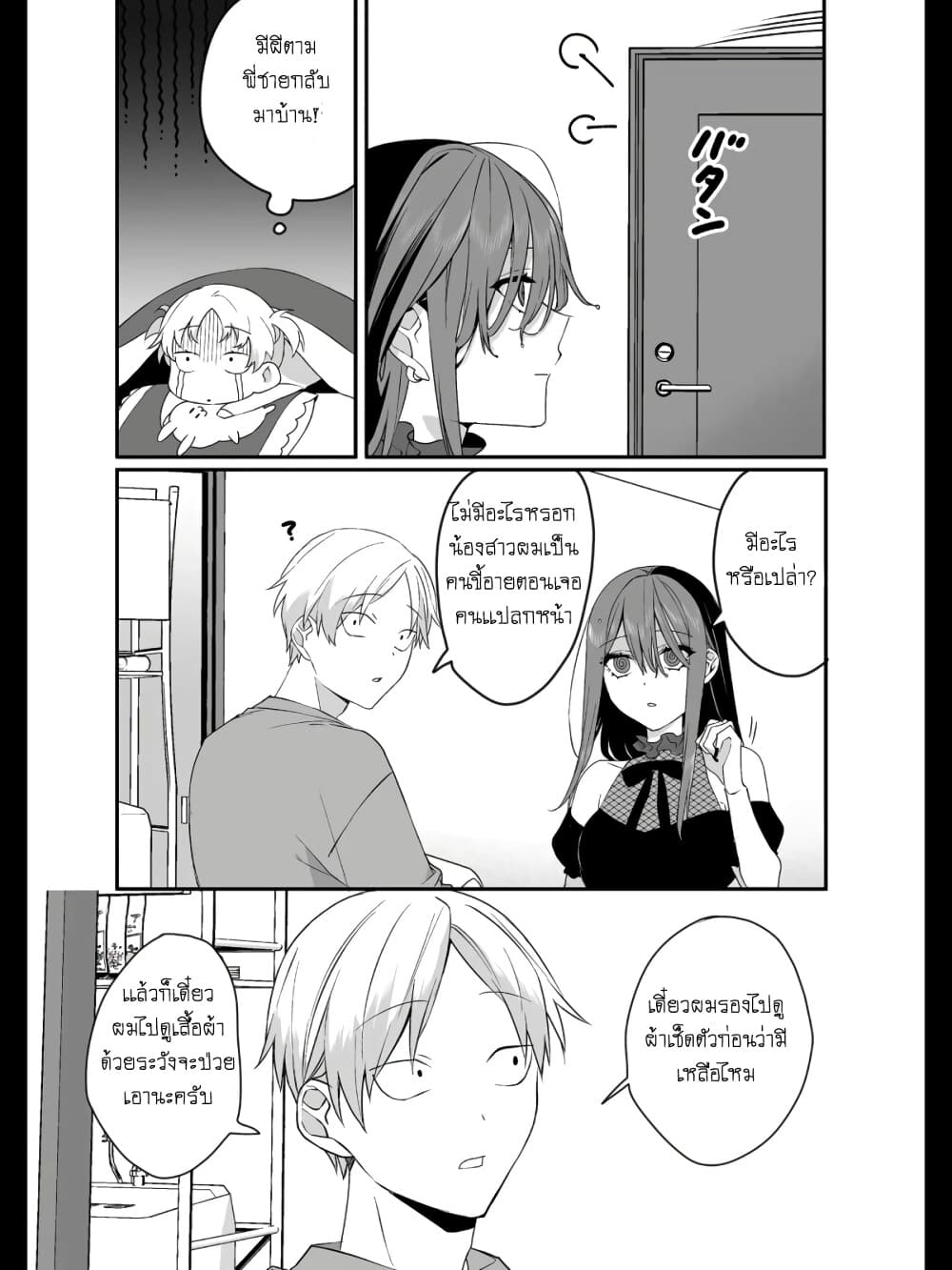 Jirai nandesu ka? Chihara-san page 6