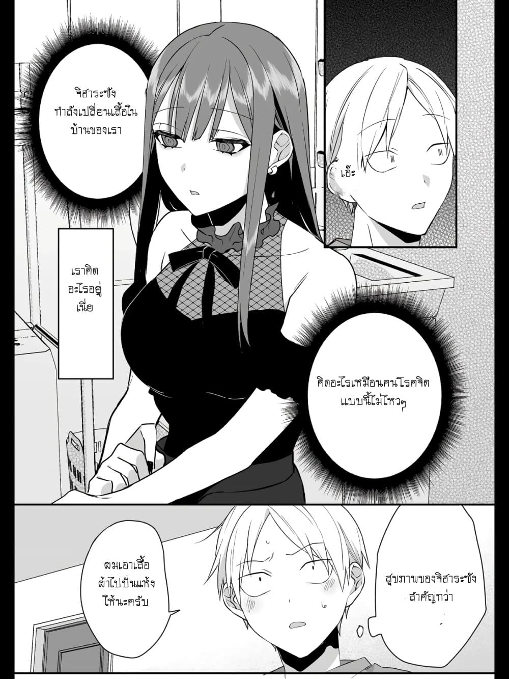 Jirai nandesu ka? Chihara-san page 7