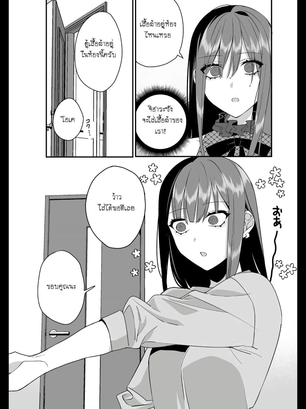 Jirai nandesu ka? Chihara-san page 8