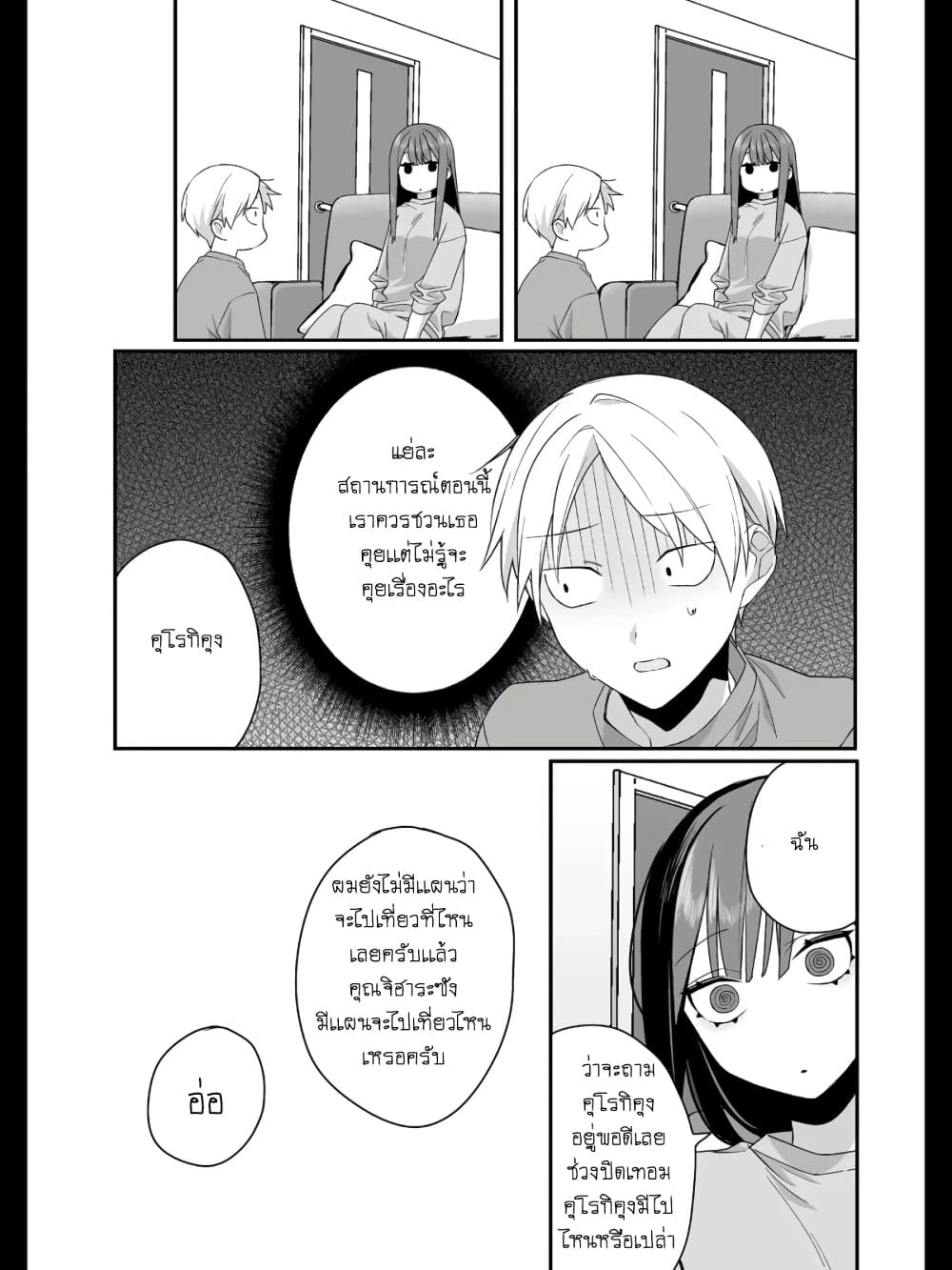 Jirai nandesu ka? Chihara-san page 9