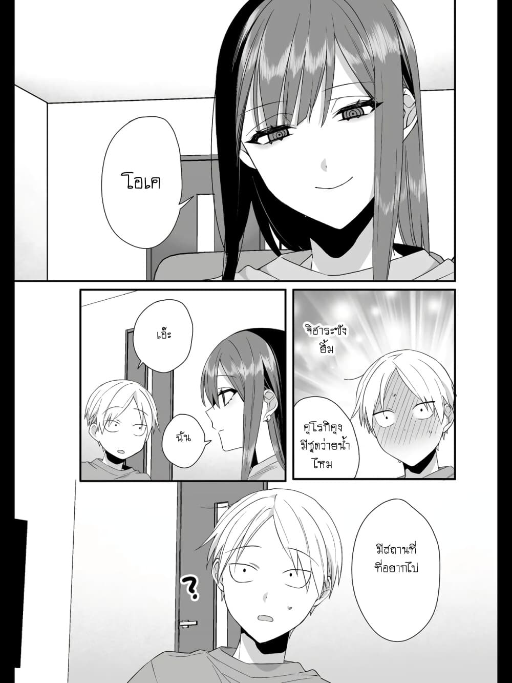 Jirai nandesu ka? Chihara-san page 10