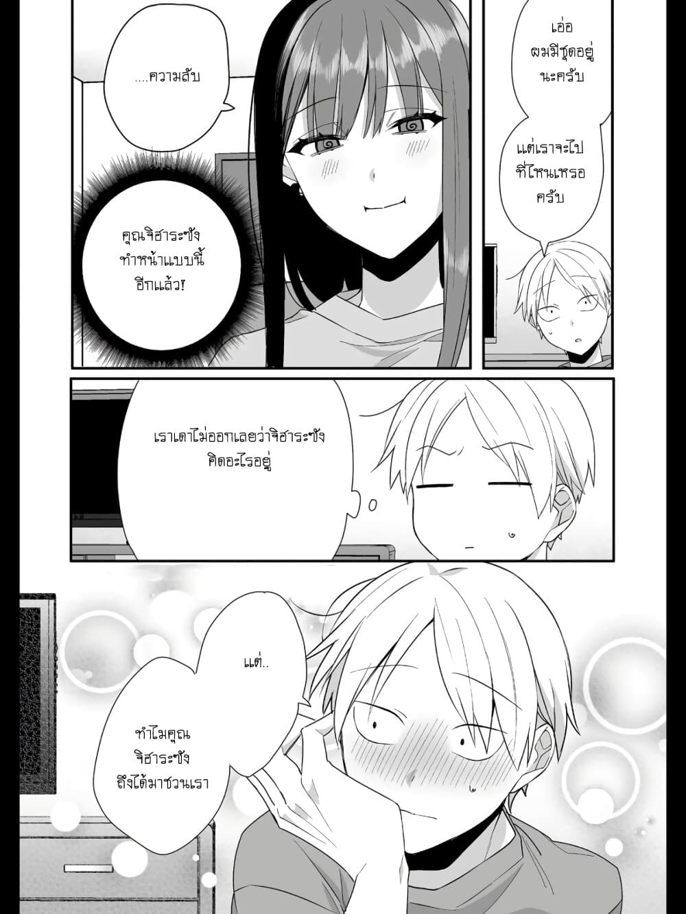 Jirai nandesu ka? Chihara-san page 11