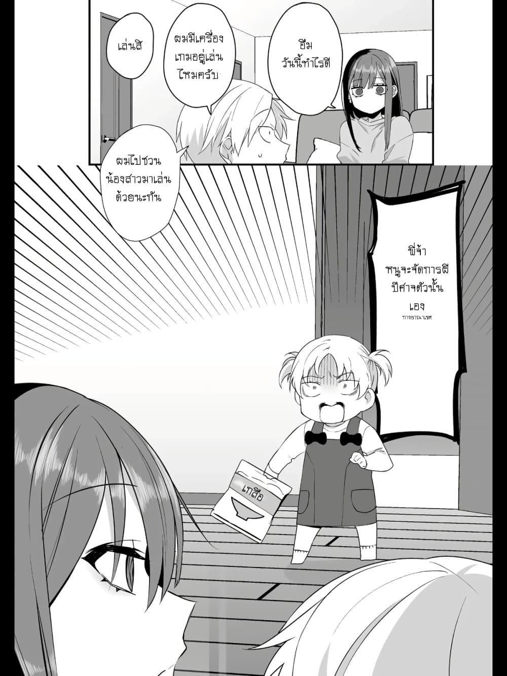 Jirai nandesu ka? Chihara-san page 12