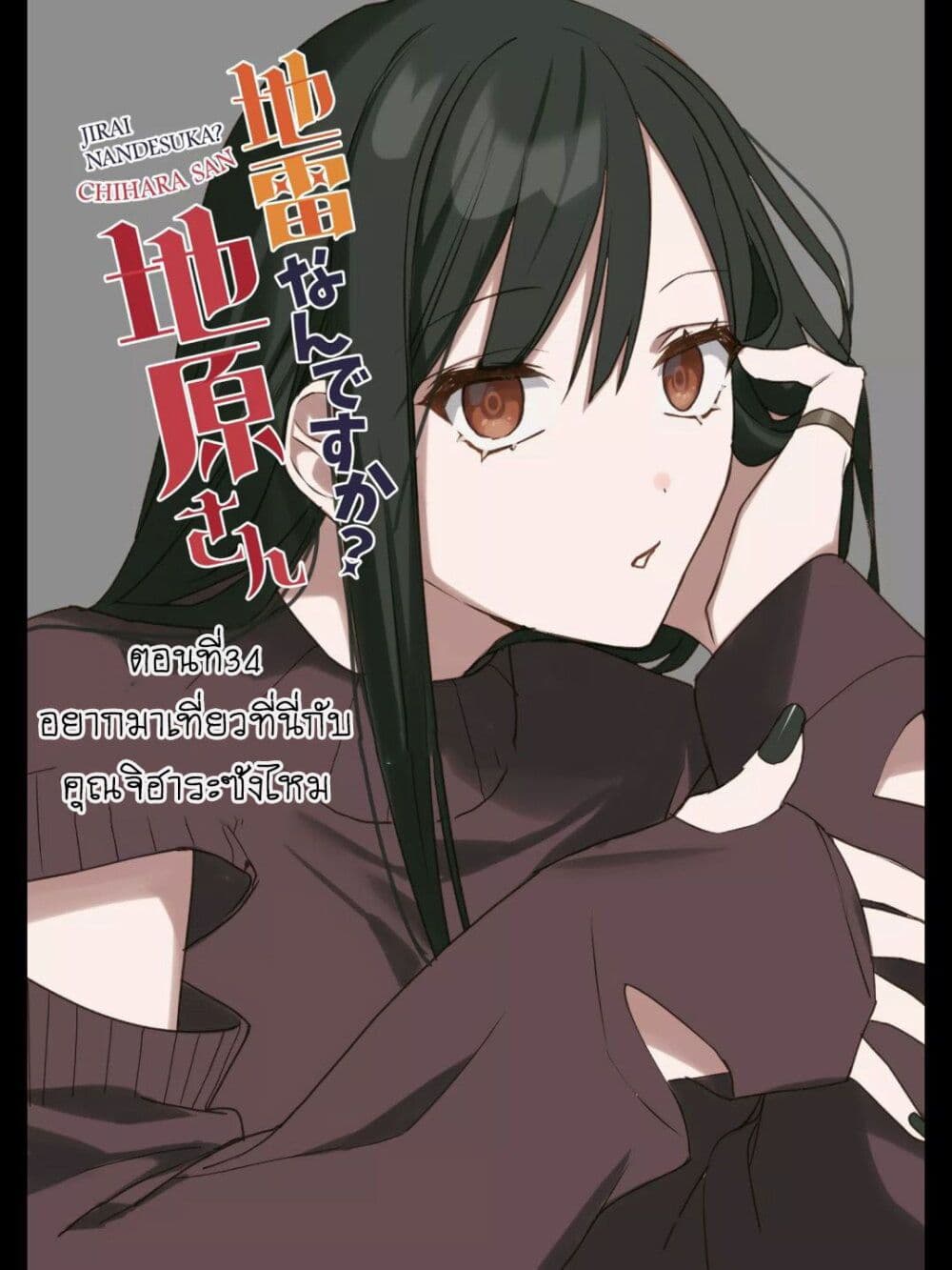 Jirai nandesu ka? Chihara-san page 2