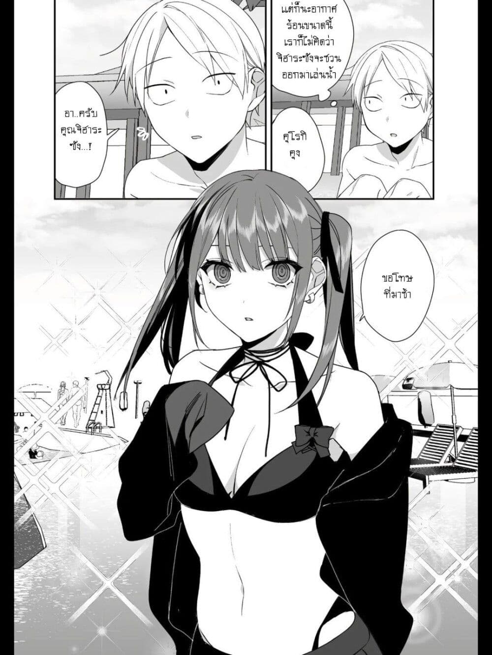 Jirai nandesu ka? Chihara-san page 3
