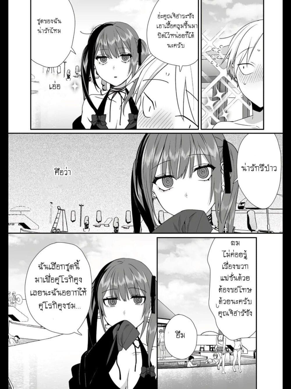 Jirai nandesu ka? Chihara-san page 4