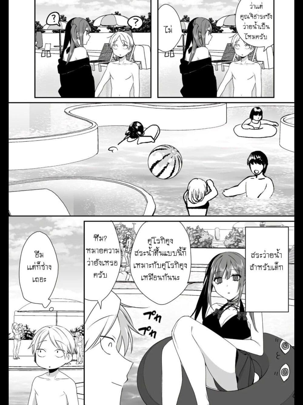 Jirai nandesu ka? Chihara-san page 6