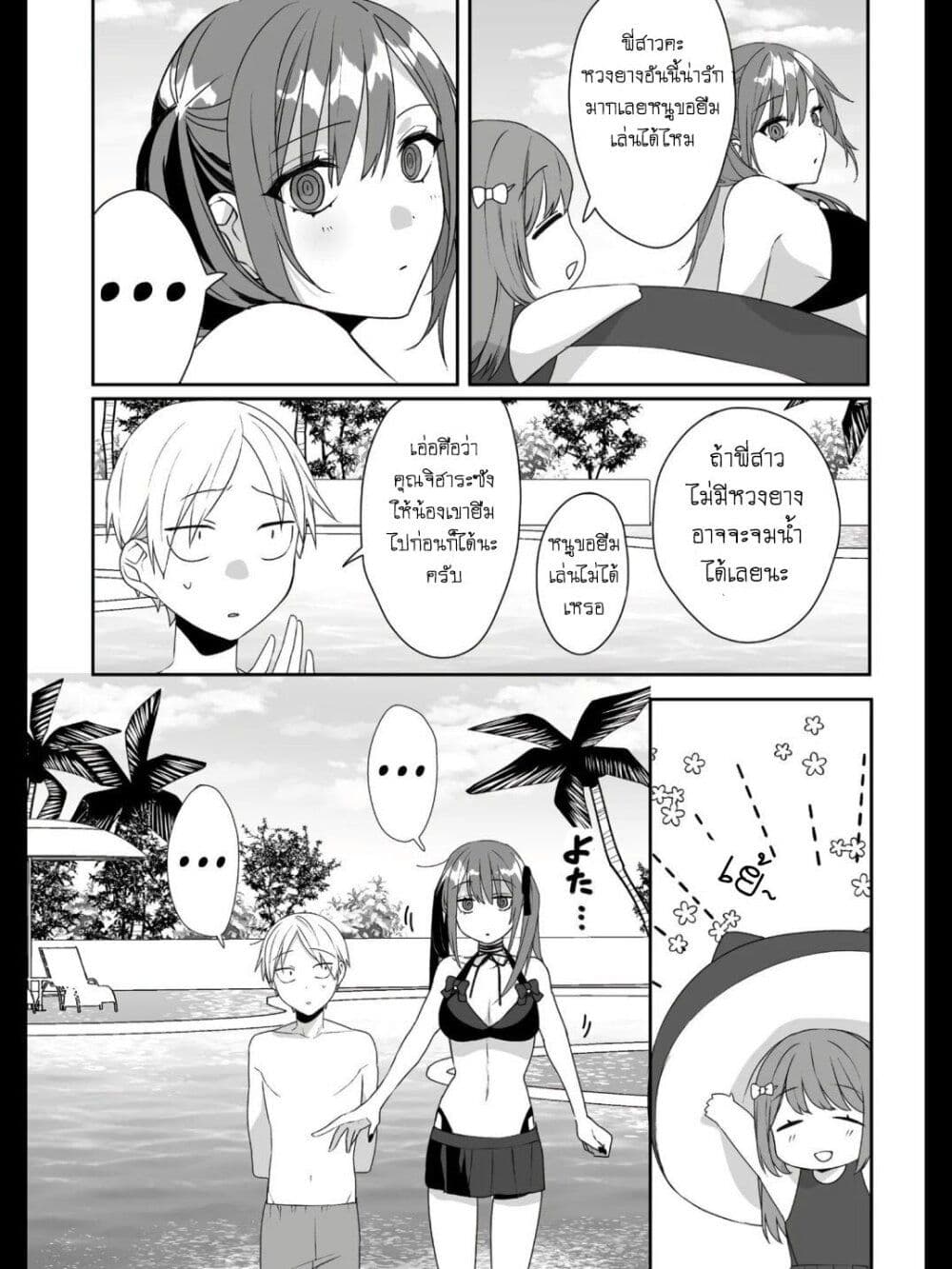 Jirai nandesu ka? Chihara-san page 8