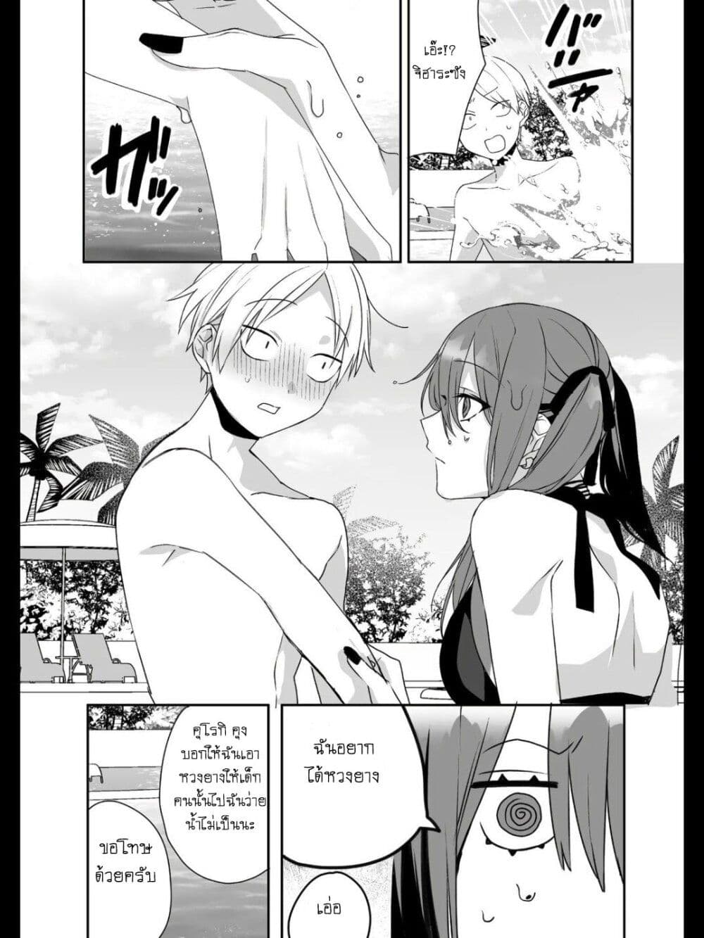 Jirai nandesu ka? Chihara-san page 9