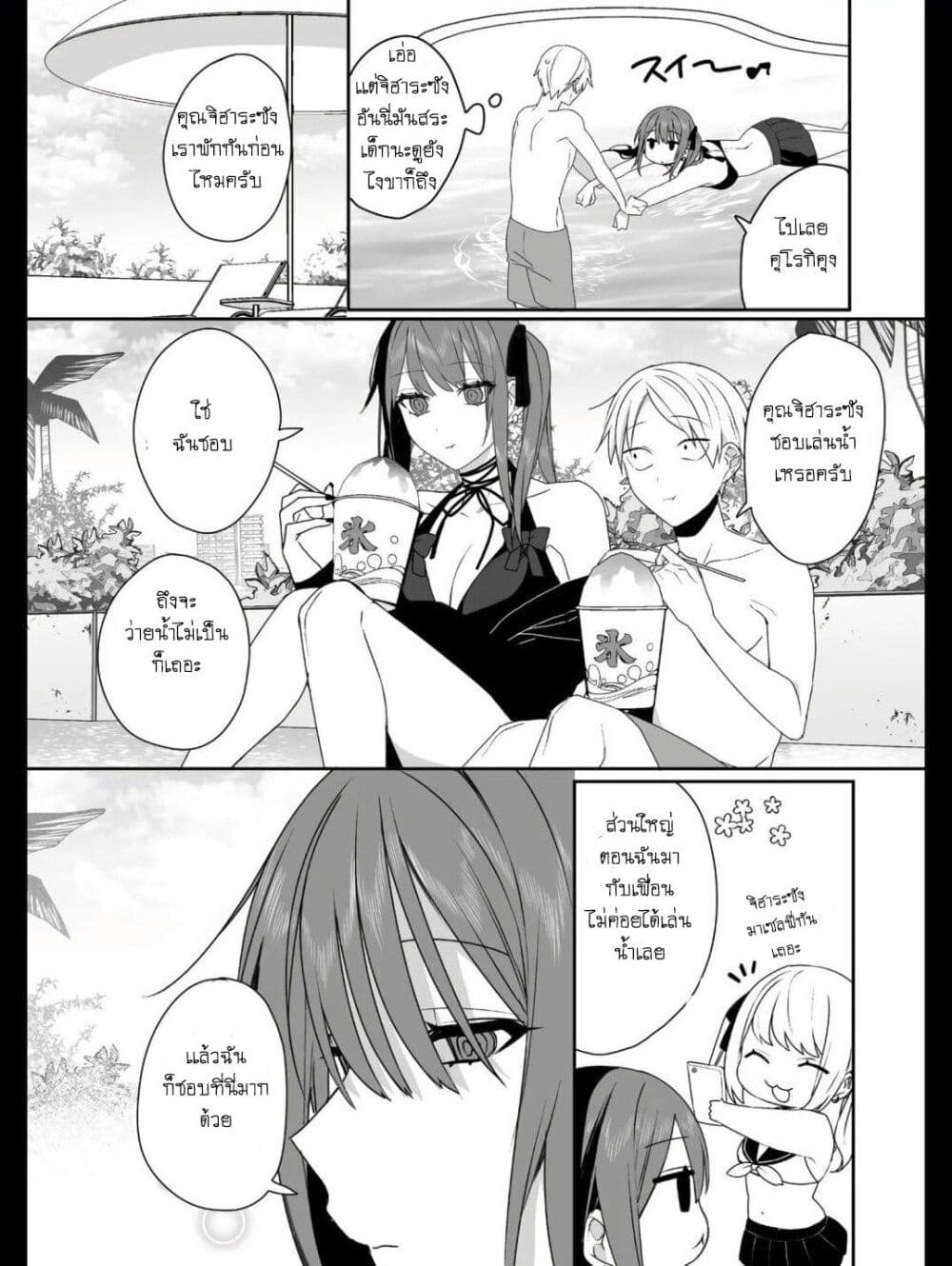 Jirai nandesu ka? Chihara-san page 10