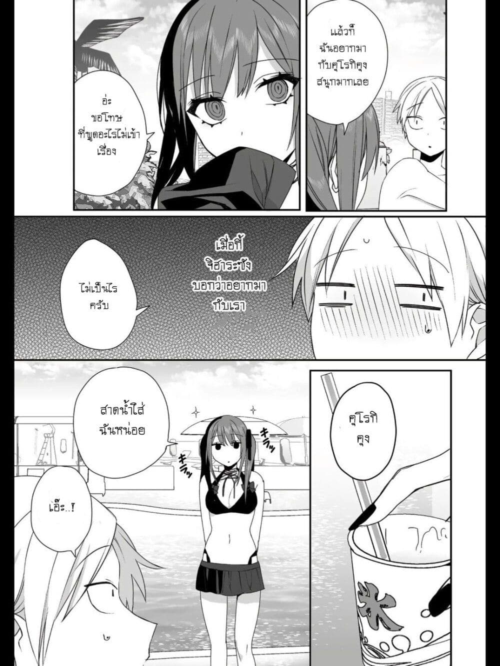 Jirai nandesu ka? Chihara-san page 11