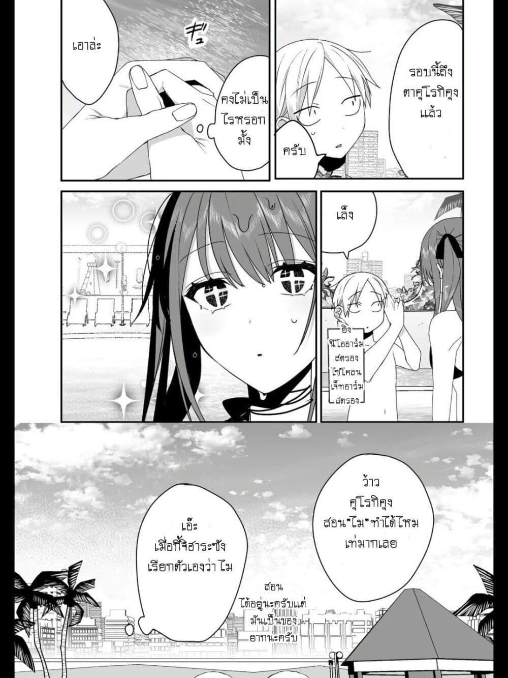Jirai nandesu ka? Chihara-san page 12